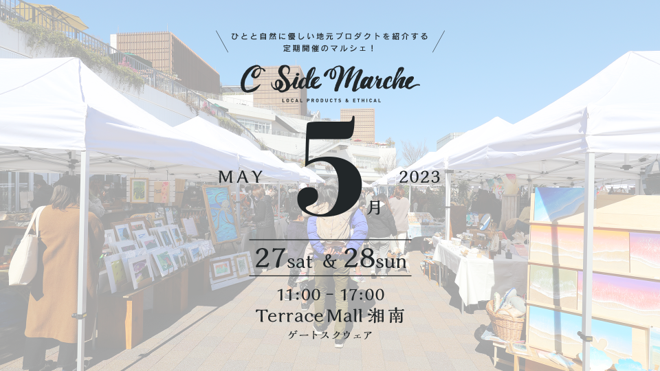 2023年5月27日(土)・28日(日)開催情報
