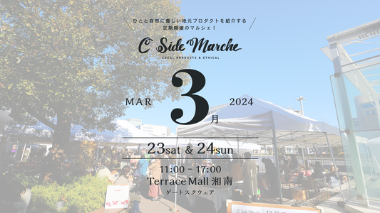 3月開催&出店者のご紹介