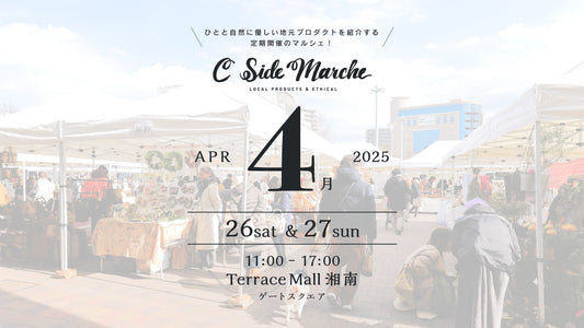 2025年4月開催のご案内&出店者のご紹介