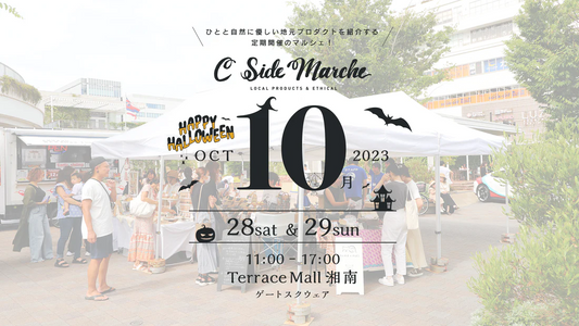 10月開催&出店者のご紹介