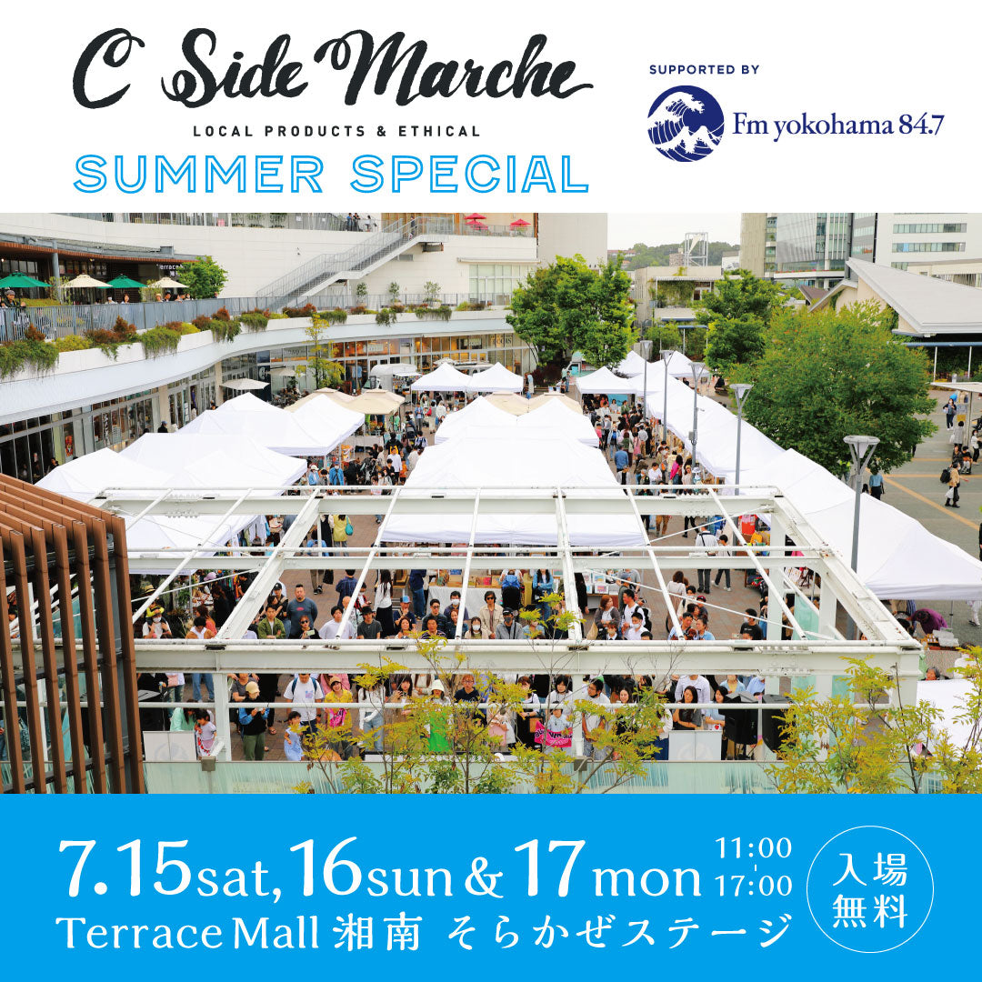 C Side Marche Summer Special supported by Fm yokohama 84.7　開催のお知らせ
