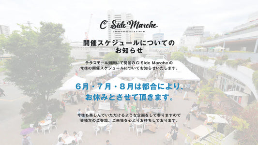 6月・7月・8月　開催お休みのお知らせ