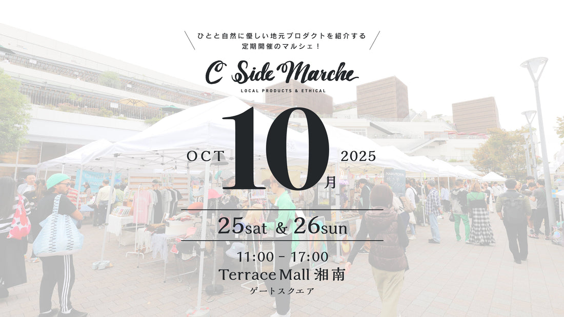 2025年10月25日(土) 26日（日）開催情報　