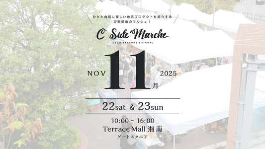 C Side Marche 11月開催のお知らせ