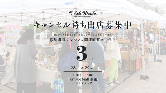 【2026年3月キャンセル待ち出店希望募集】