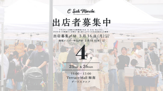 2026年4月出店者募集スタート！