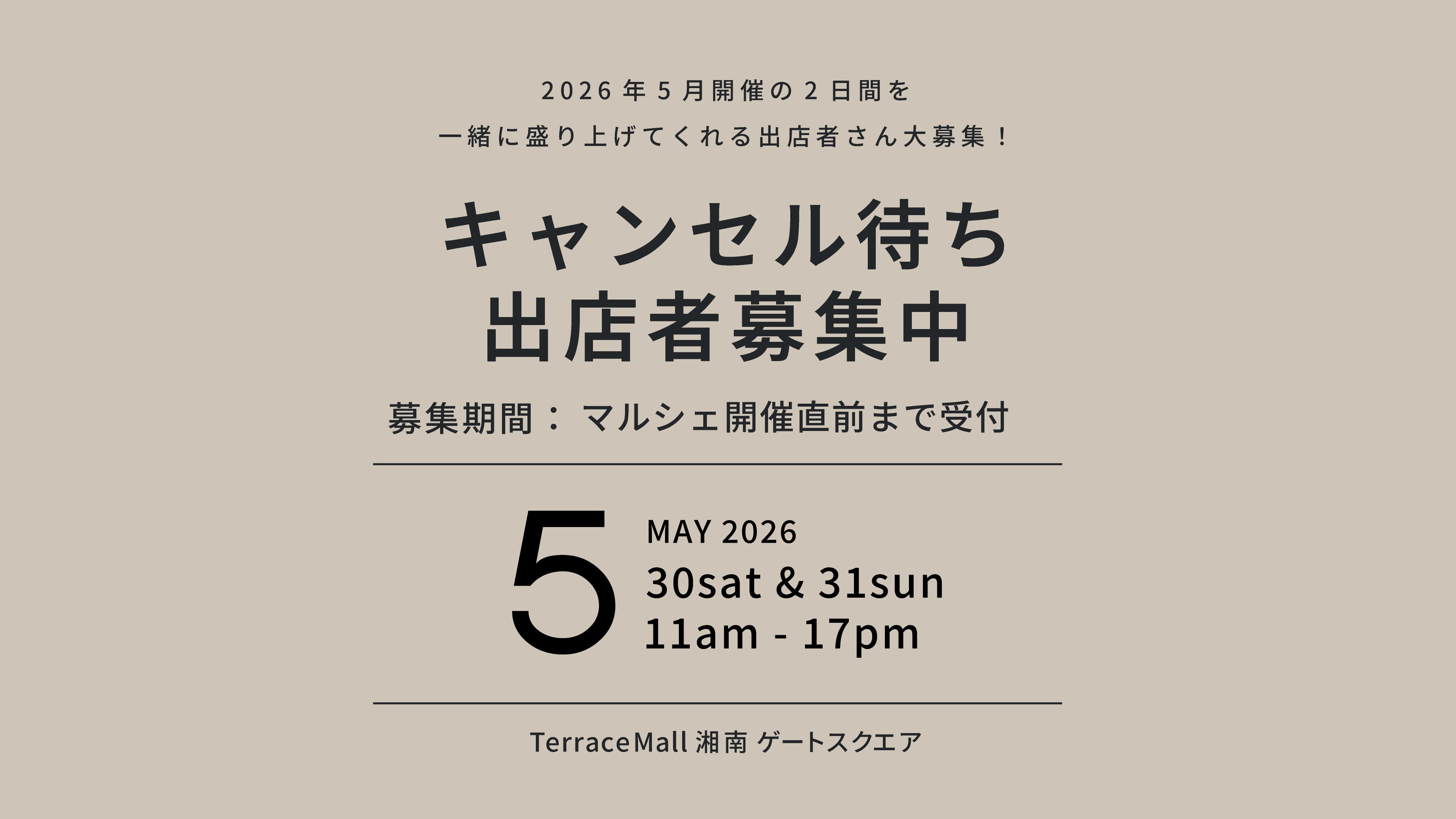 2026年5月キャンセル待ち出店希望募集】 – C Side Marche
