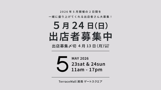 2026年5月出店者募集スタート！