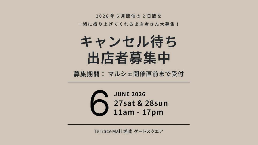 【2026年6月キャンセル待ち出店希望募集】
