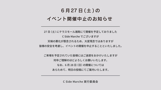 2026年６月27日（土）開催中止のお知らせ