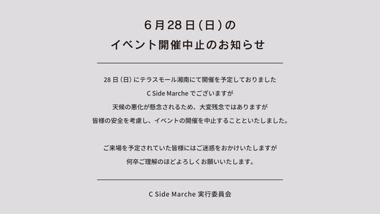 2026年６月28日（日）開催中止のお知らせ