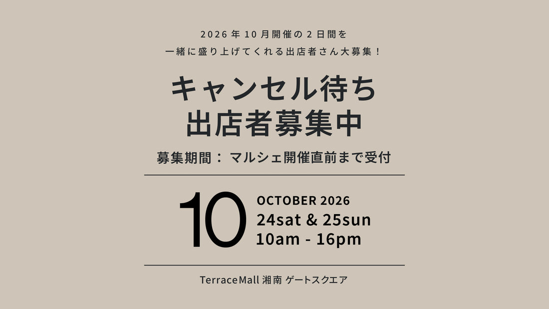 【2026年10月キャンセル待ち出店希望募集】