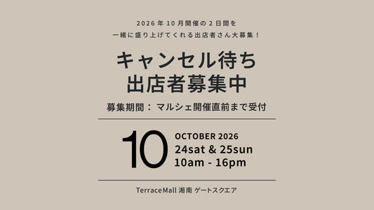 【2026年10月キャンセル待ち出店希望募集】