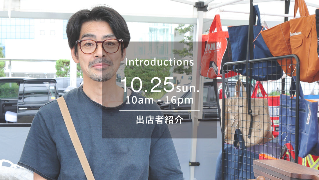 10/25(sun) 出店者一覧