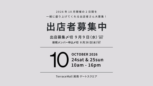 2026年10月出店者募集スタート！