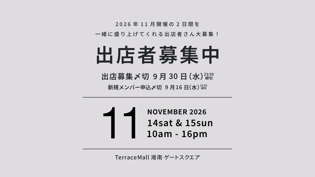 2026年11月出店者募集スタート！