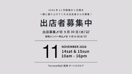 2026年11月出店者募集スタート！