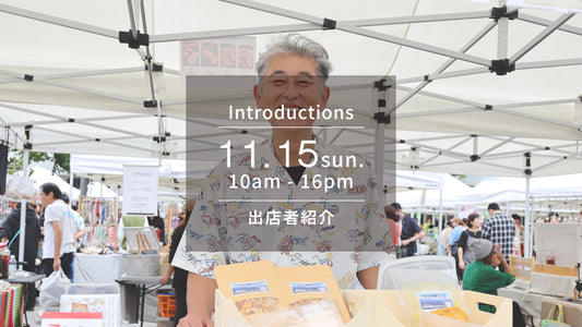 11/15(sun) 出店者一覧