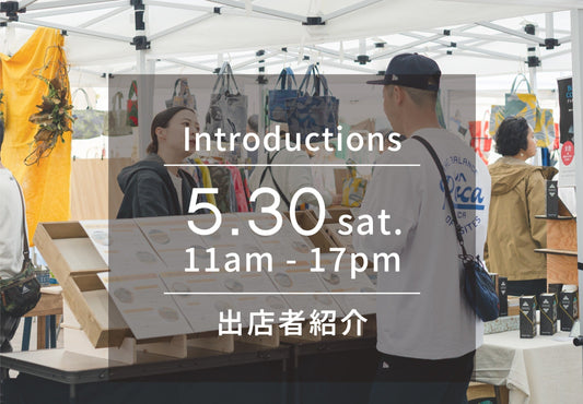 5/30(sat) 出店者一覧